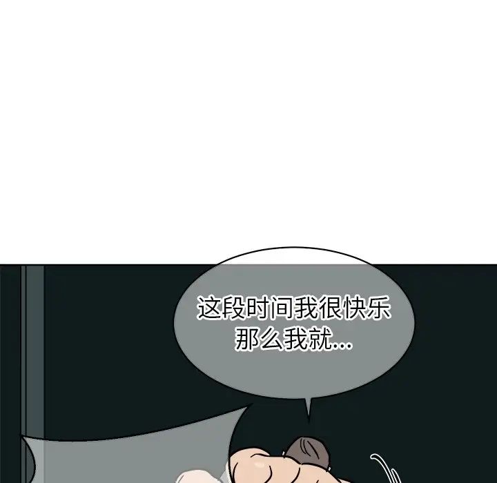 他和他的浪漫趣事第3话