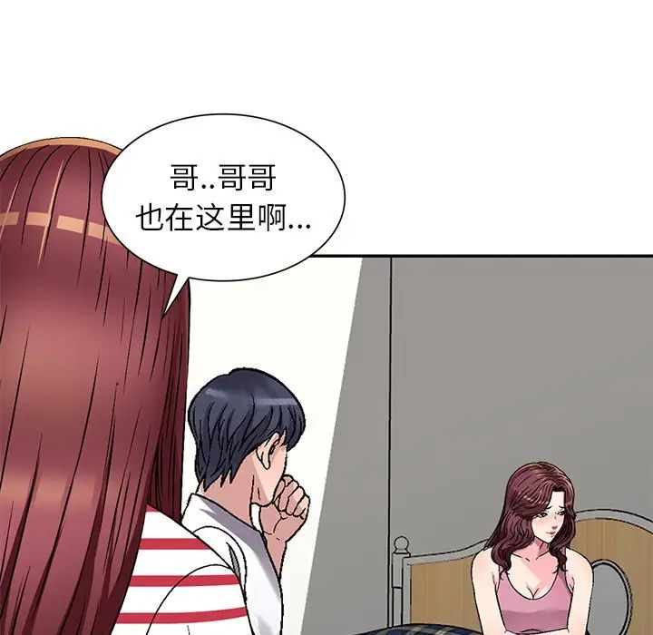 我的继妹好善良第4话