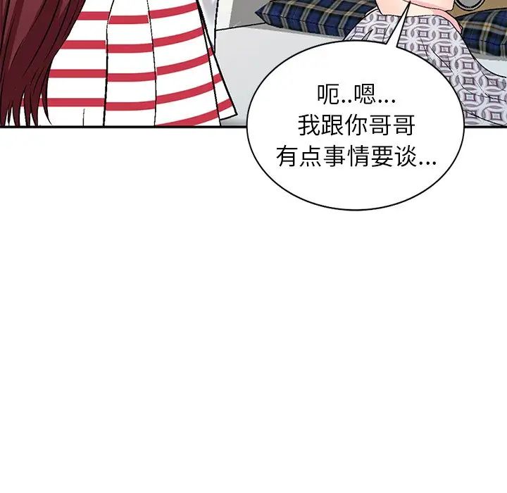 我的继妹好善良第4话