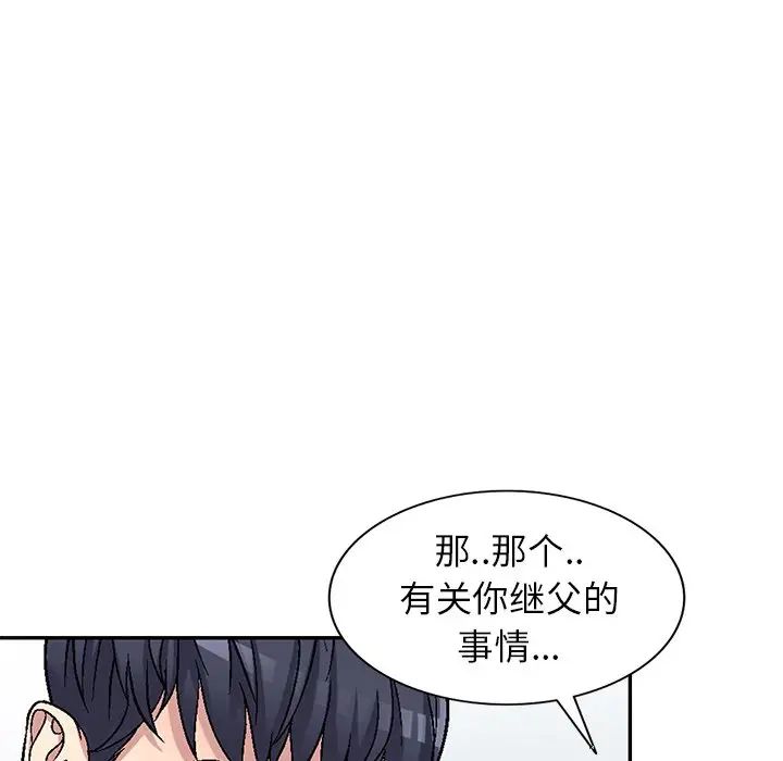 我的繼妹好善良第4話