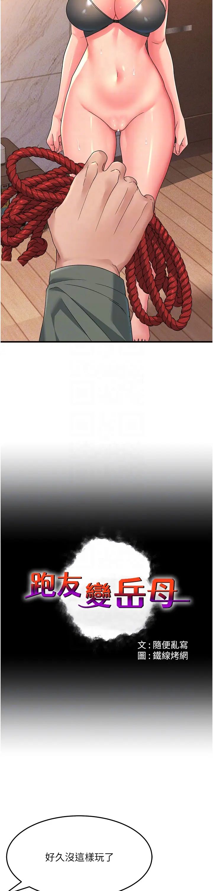 跑友变岳母第6话-开门让大傢欣赏