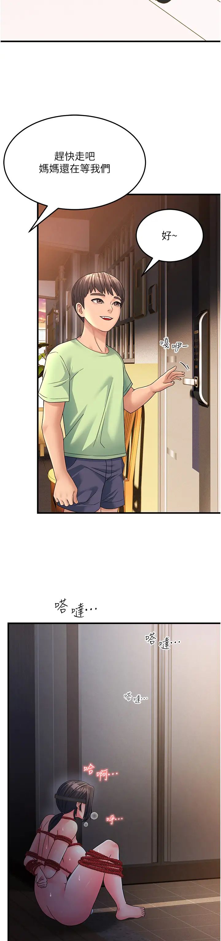 跑友变岳母第6话-开门让大傢欣赏