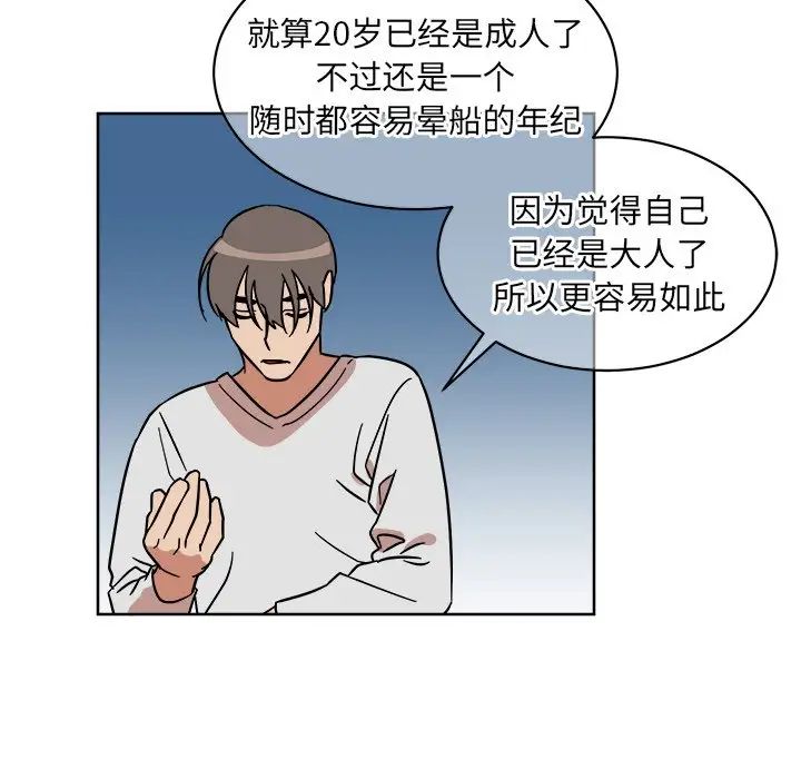 他和他的浪漫趣事第4话