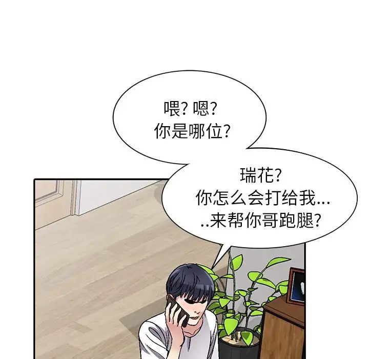 我的继妹好善良第4话