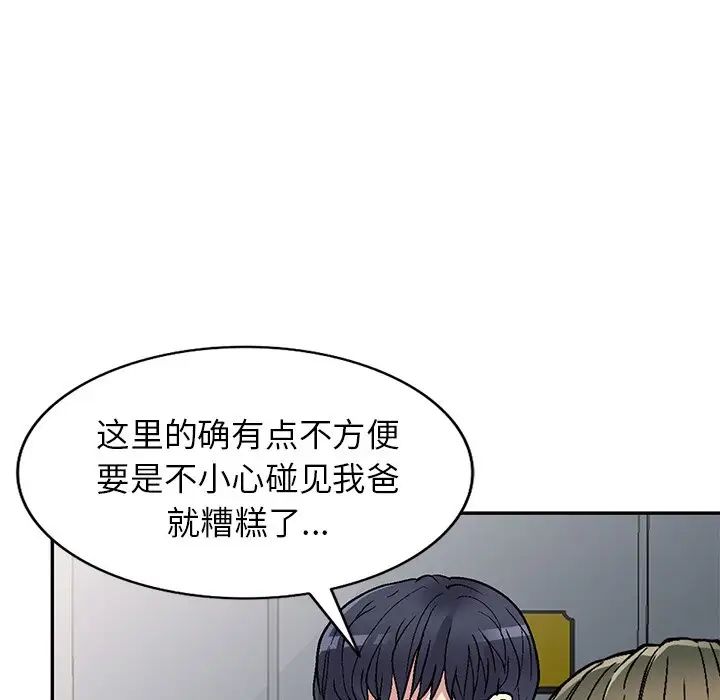 我的繼妹好善良第4話