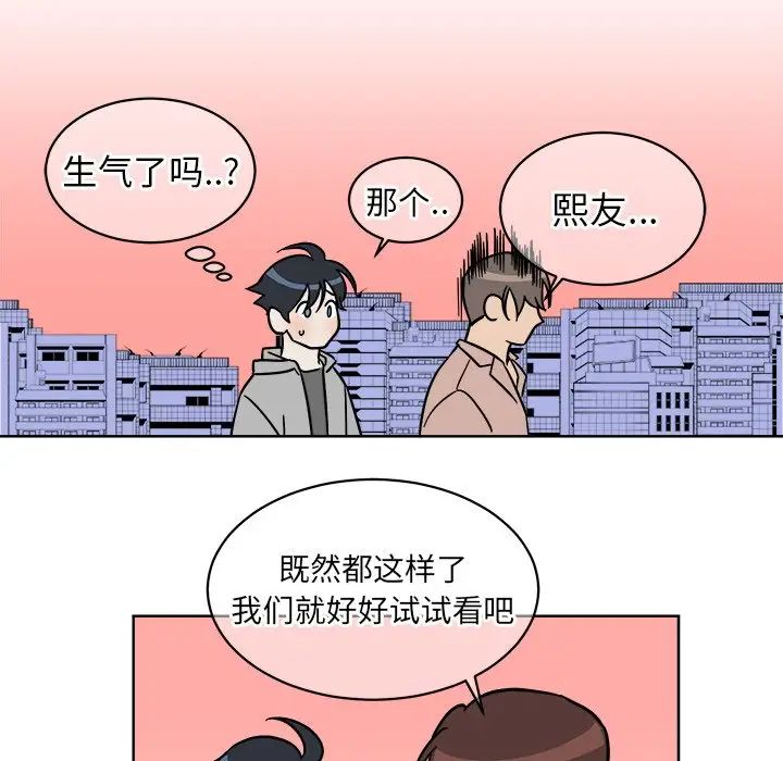 他和他的浪漫趣事第4话