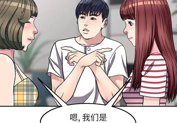 我的繼妹好善良第5話