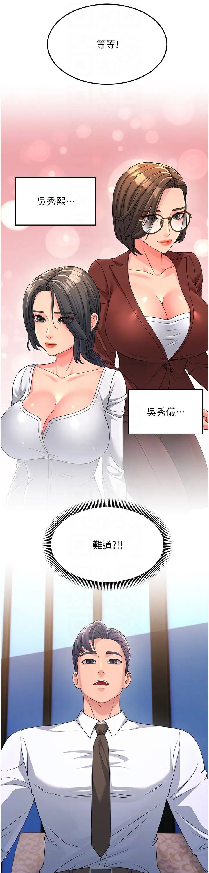 跑友變岳母第8話-是不是覺得我很眼熟?