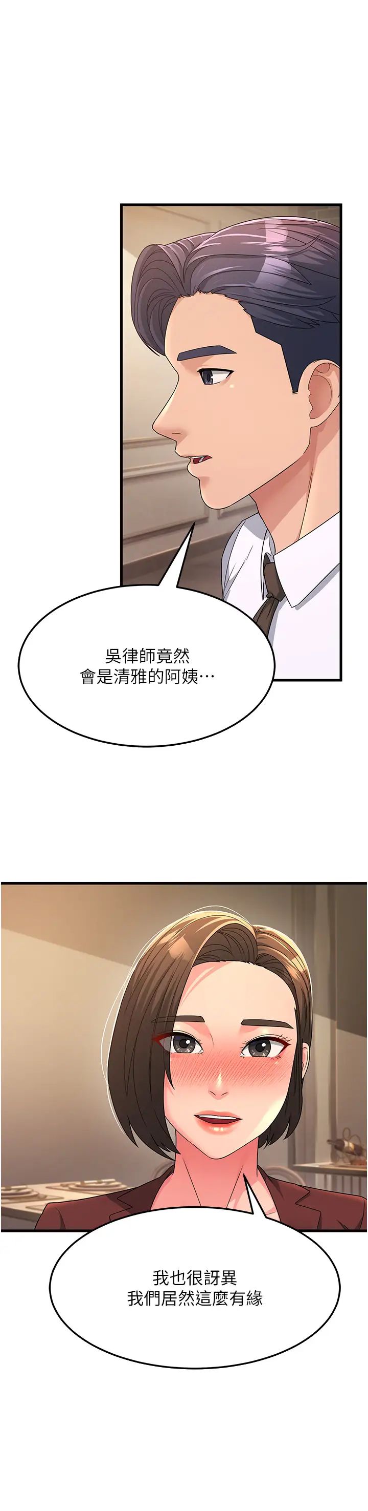 跑友变岳母第9话-岳母应尽的义务