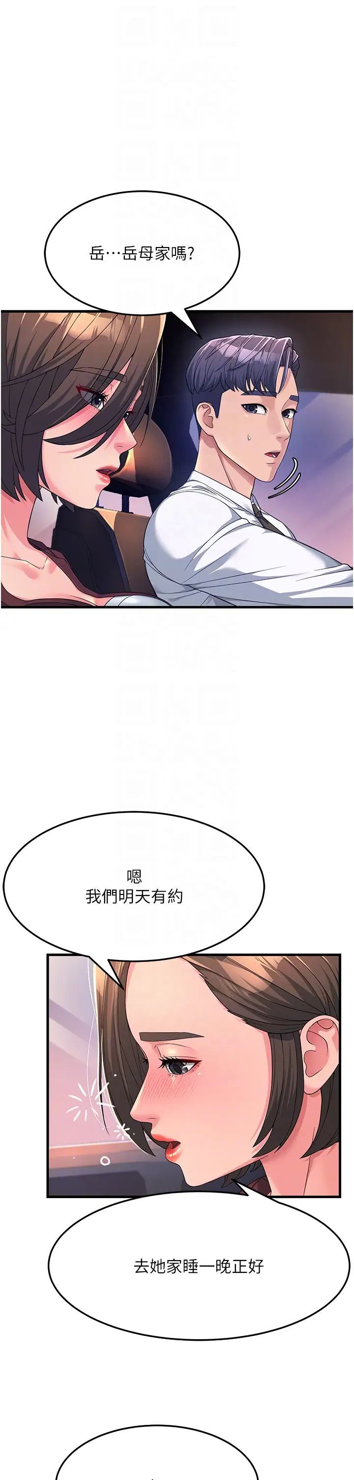 跑友變岳母第9話-嶽母應盡的義務