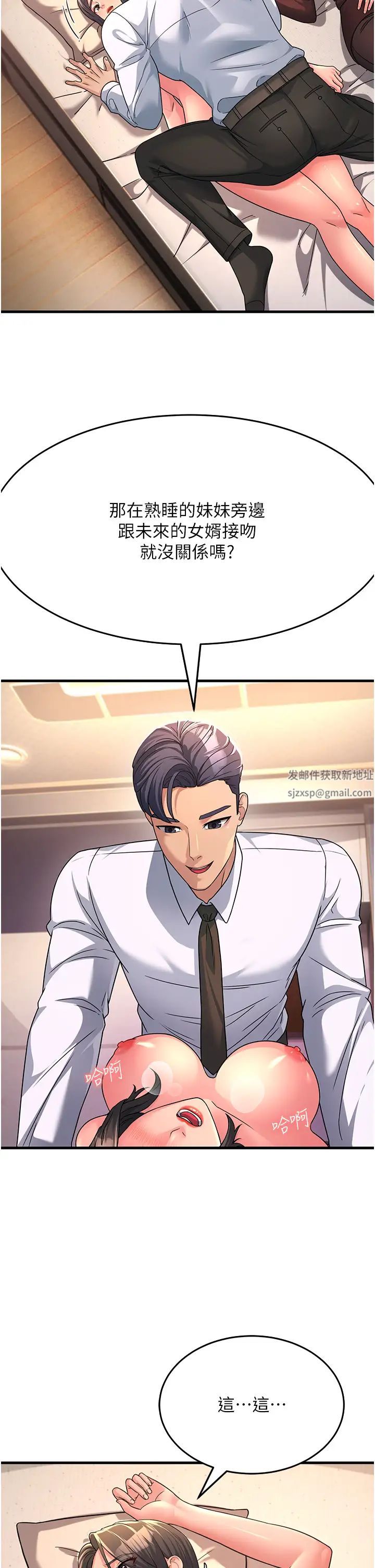 跑友变岳母第10话-在妹妹旁边被男人上