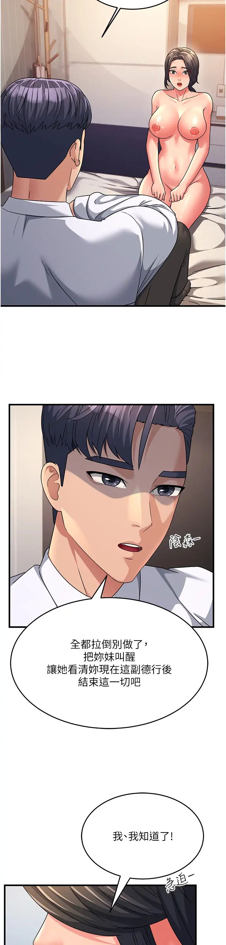 跑友变岳母第10话-在妹妹旁边被男人上