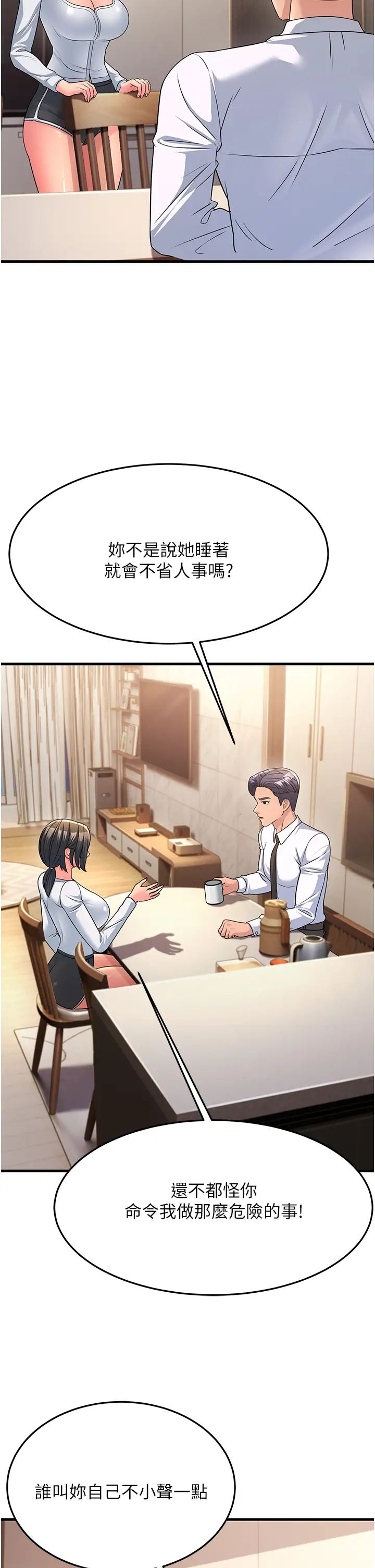 跑友变岳母第11话-驯服丈母娘