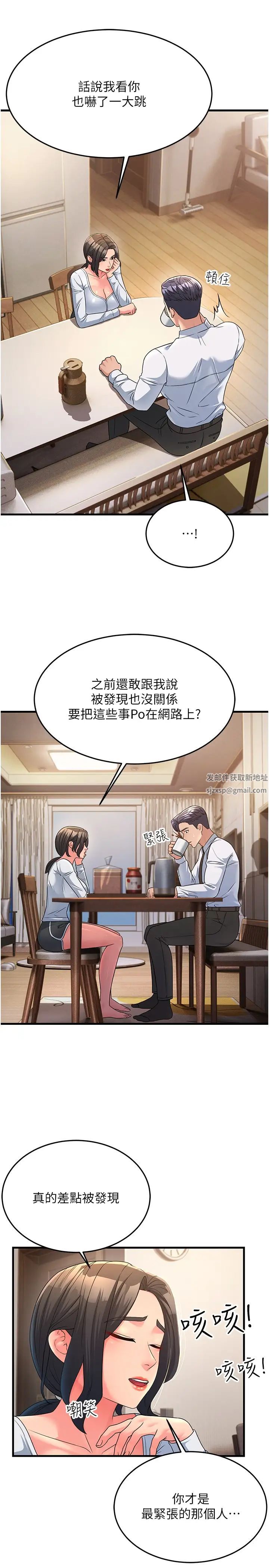 跑友变岳母第11话-驯服丈母娘