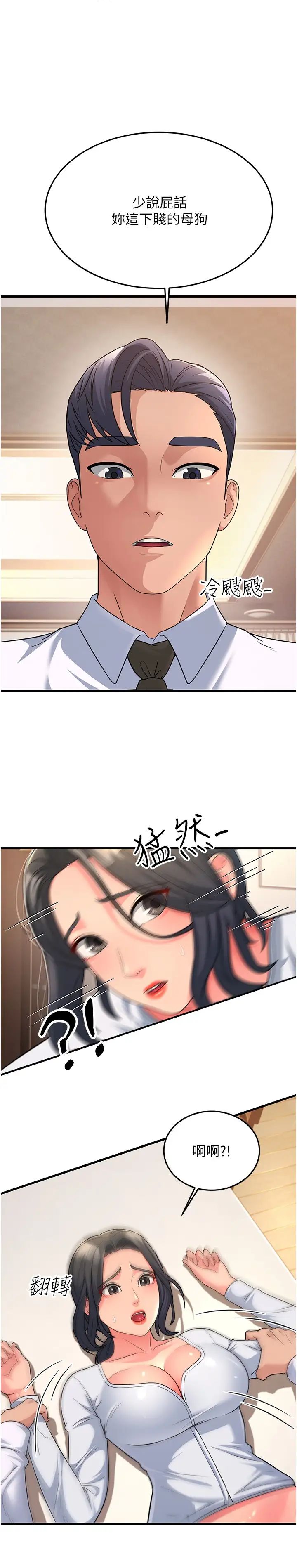 跑友變岳母第11話-馴服丈母娘