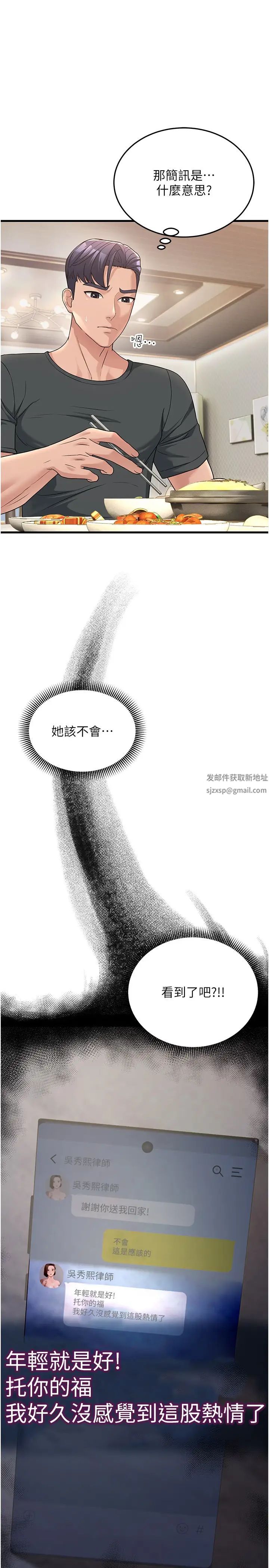 跑友变岳母第11话-驯服丈母娘