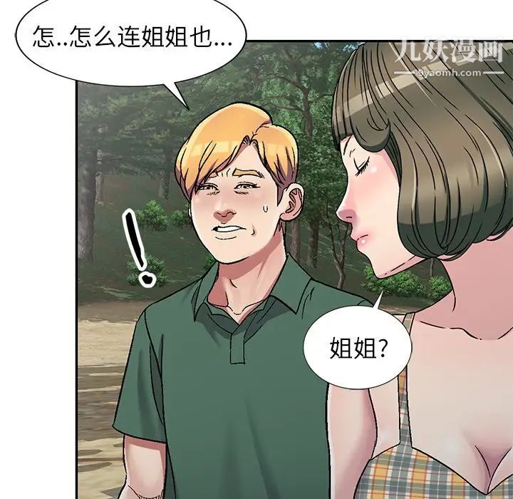 我的继妹好善良第6话