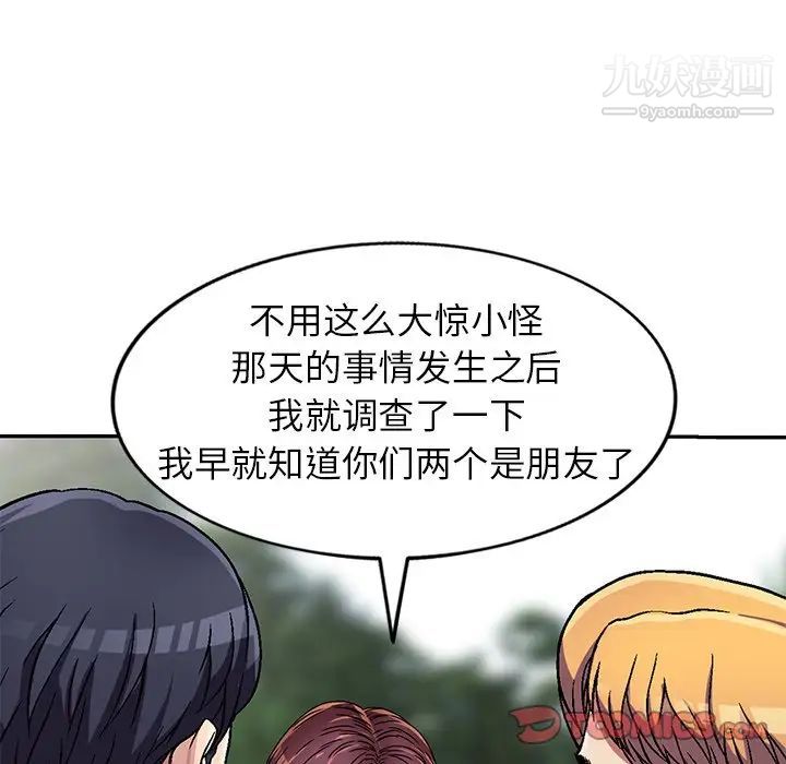 我的继妹好善良第6话