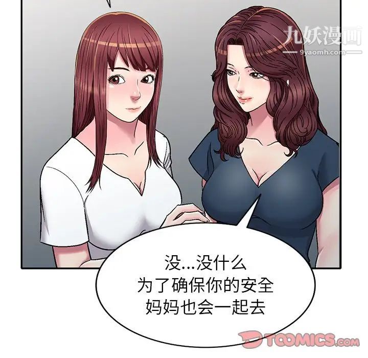 我的繼妹好善良第6話