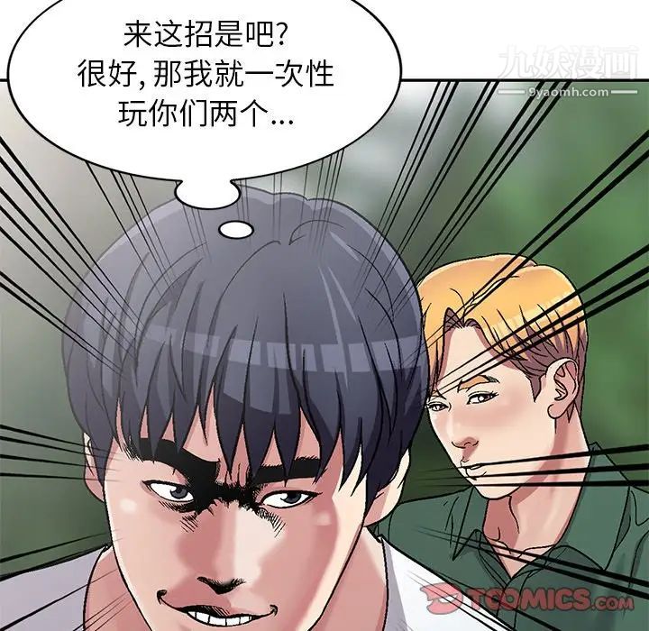 我的继妹好善良第6话