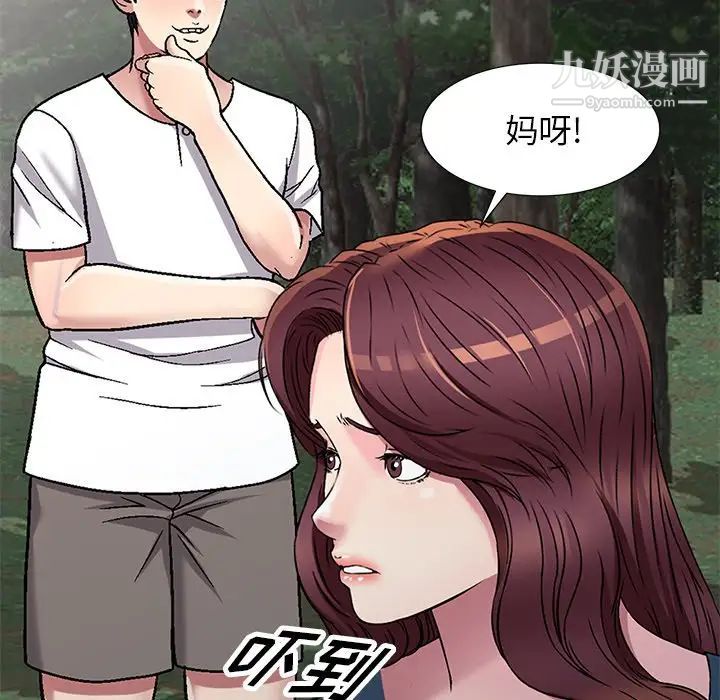 我的繼妹好善良第6話