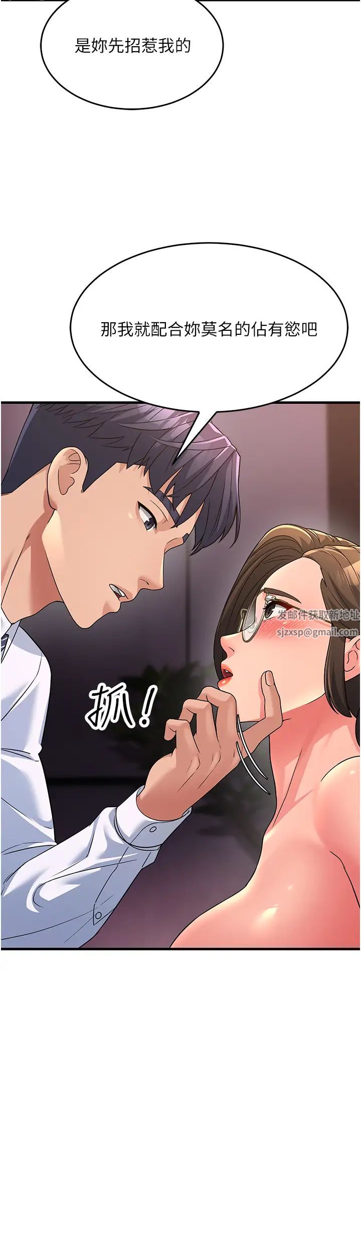 跑友變岳母第14話-讓我擁有你好嗎?