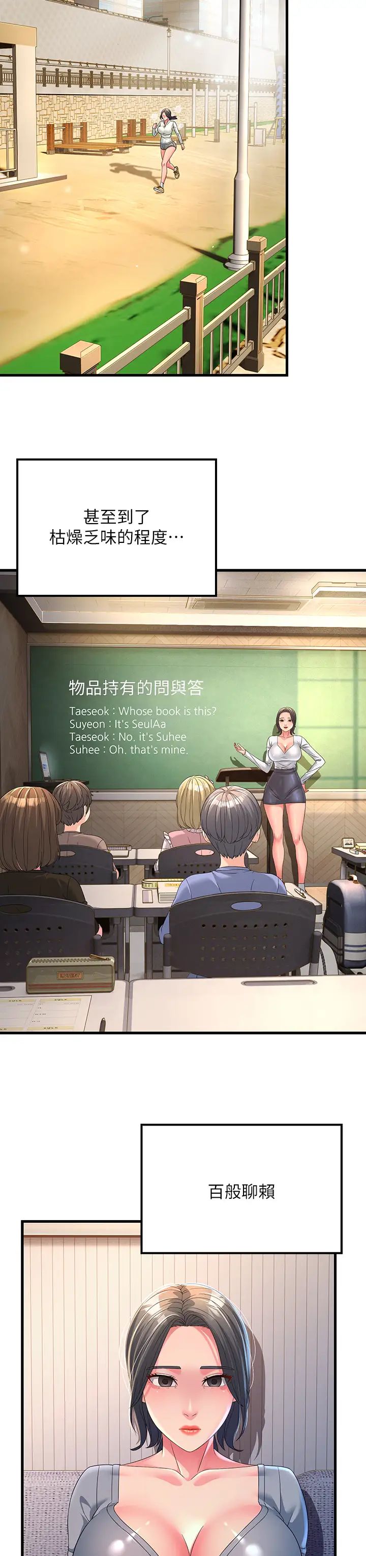 跑友變岳母第16話-挑撥情慾的拉扯戰