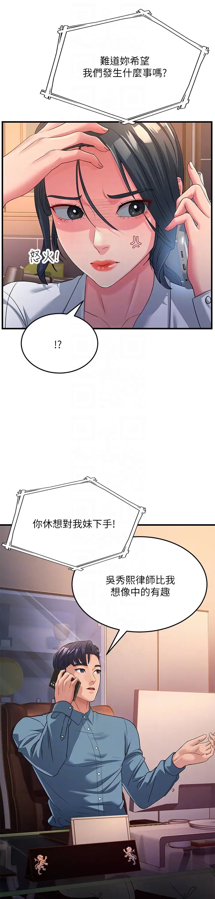 跑友變岳母第17話-淫師開堂授課中!