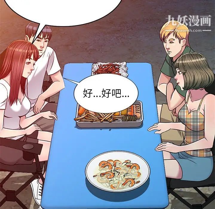 我的继妹好善良第7话