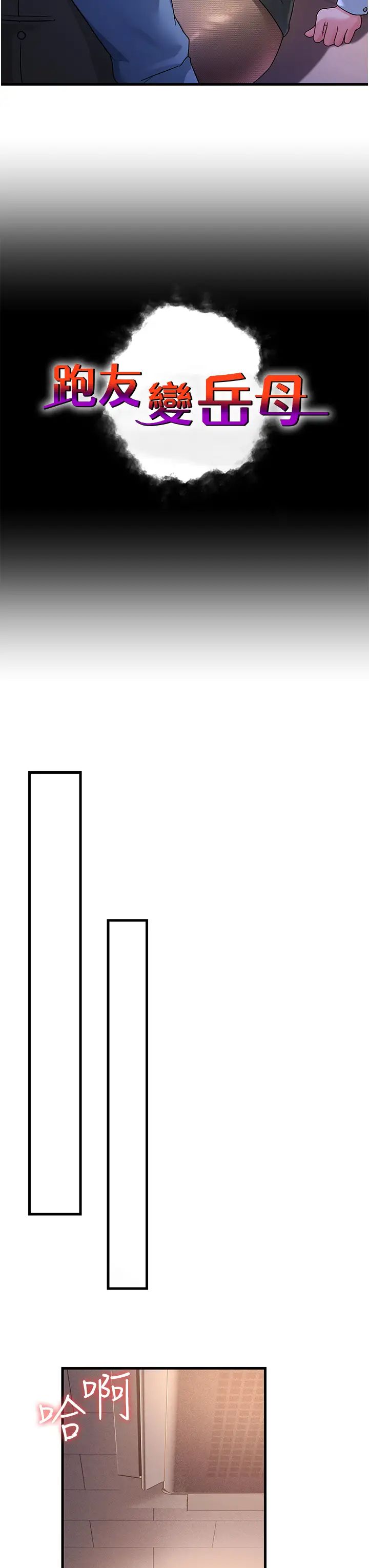 跑友變岳母第18話-院長，很能幹嘛