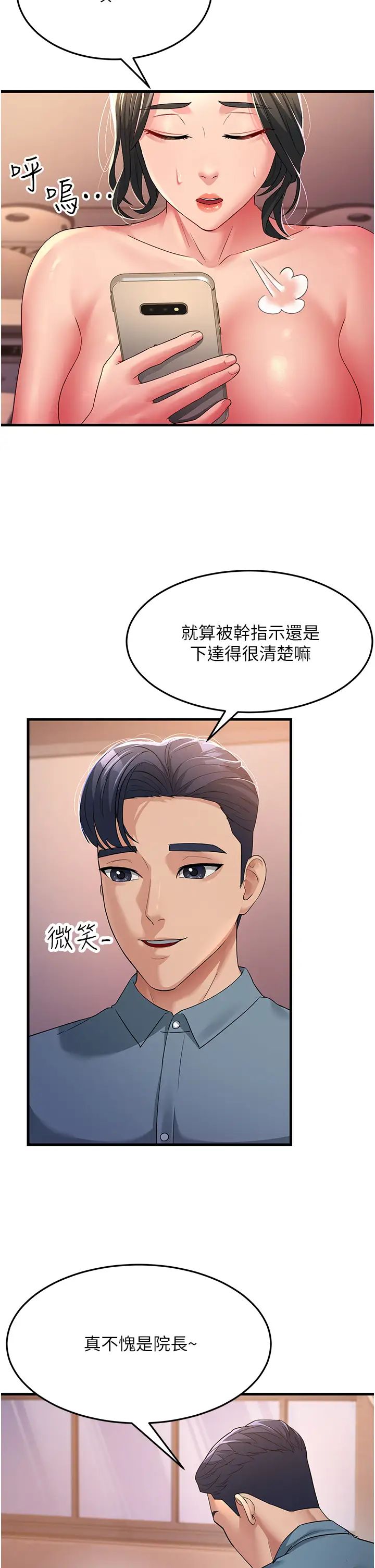 跑友变岳母第18话-院长，很能干嘛