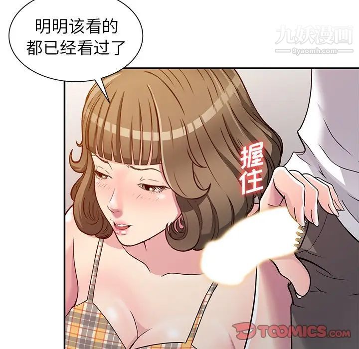 我的继妹好善良第8话