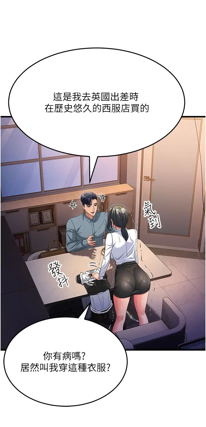 跑友变岳母第19话-Maid(make)youhappy!