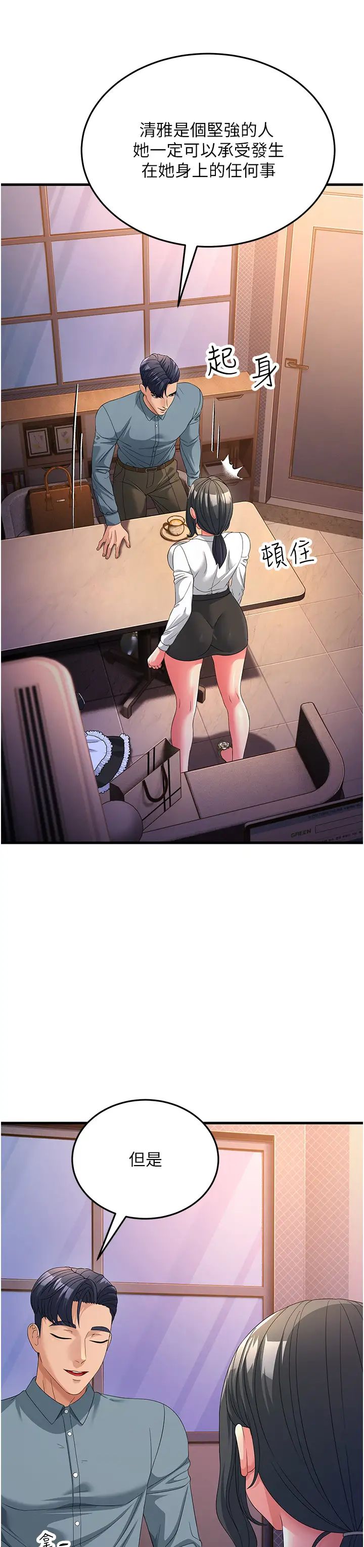 跑友变岳母第19话-Maid(make)youhappy!