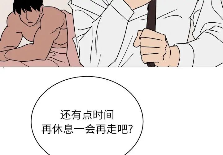 他和他的浪漫趣事第13话