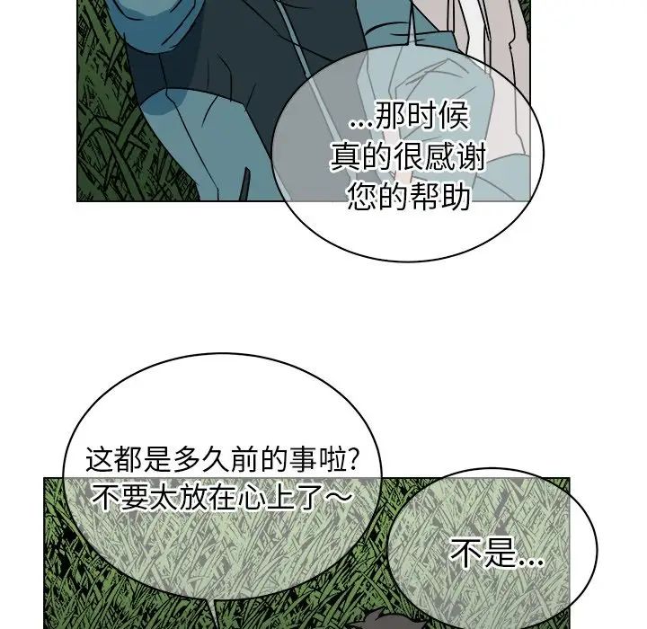 他和他的浪漫趣事第14话