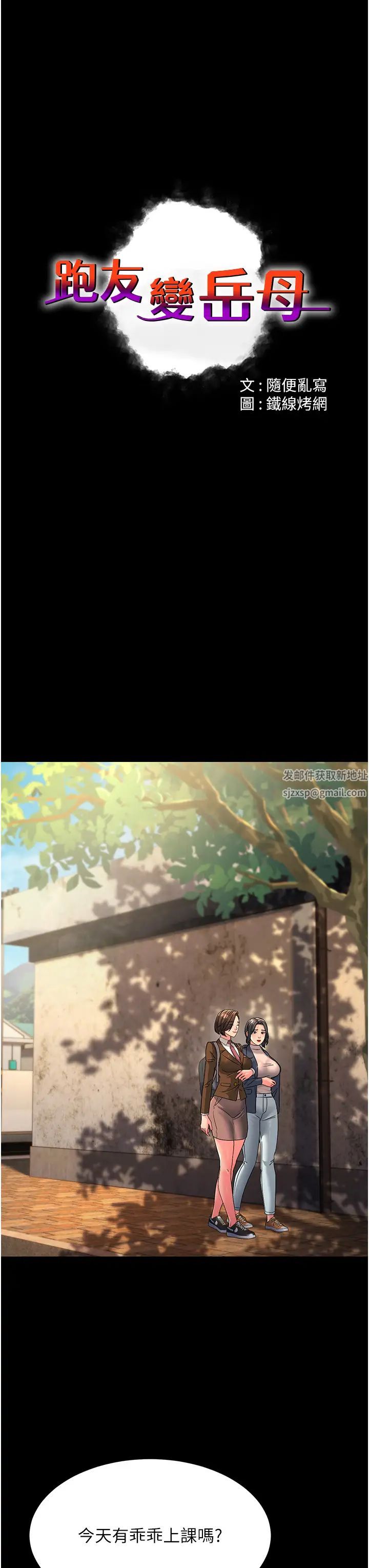 跑友變岳母第22話-超越手足的情感