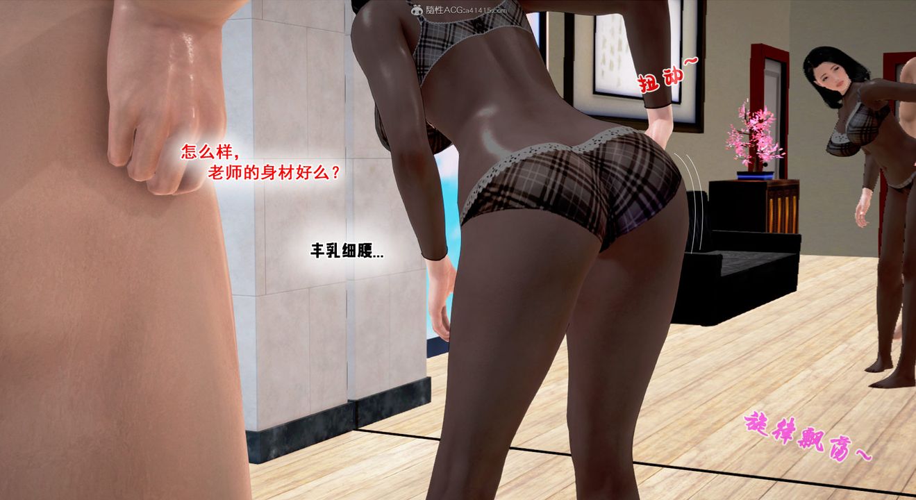 [3D]教舞蹈的妈妈第02话