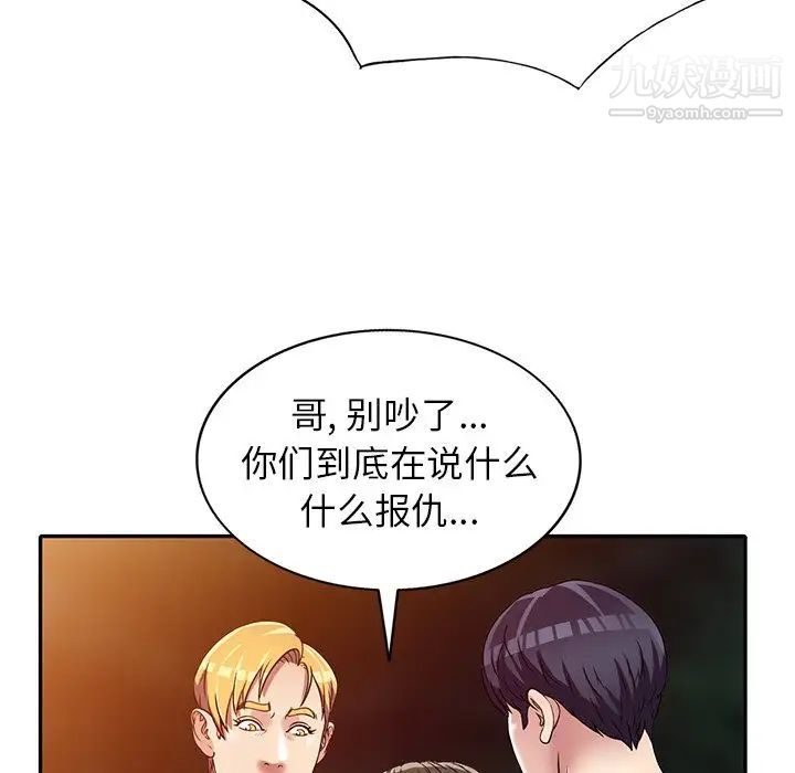 我的继妹好善良第9话