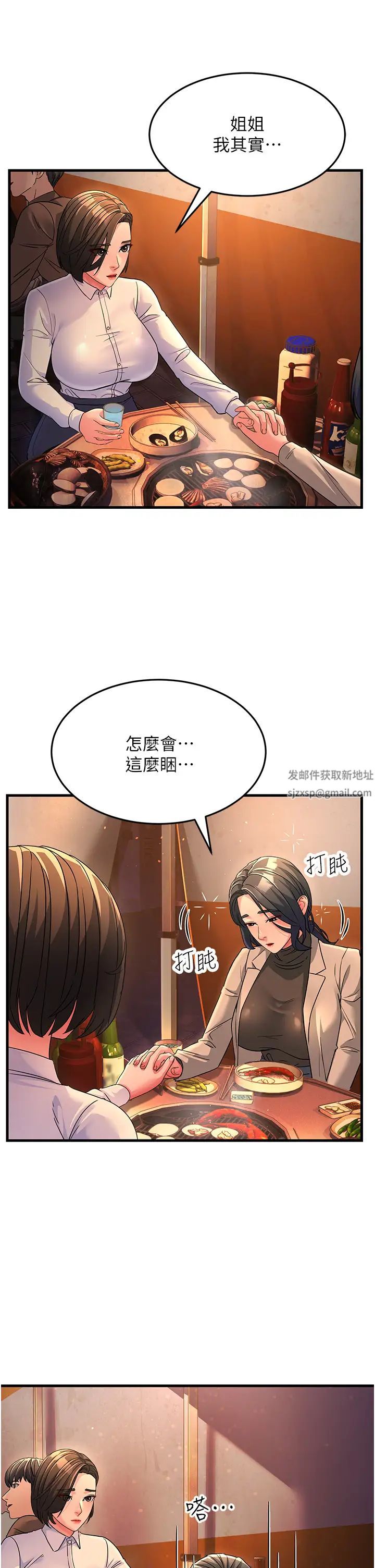 跑友變岳母第23話-姐姐的手讓我好舒服…