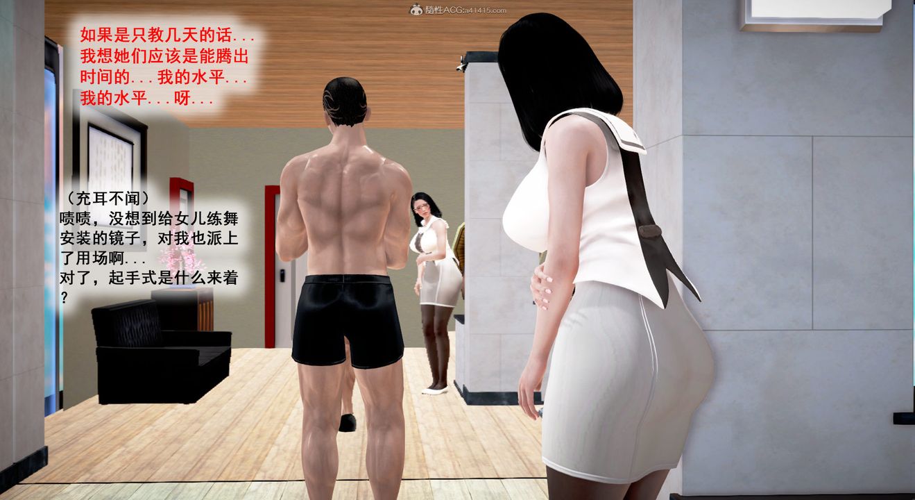 [3D]教舞蹈的媽媽第03話