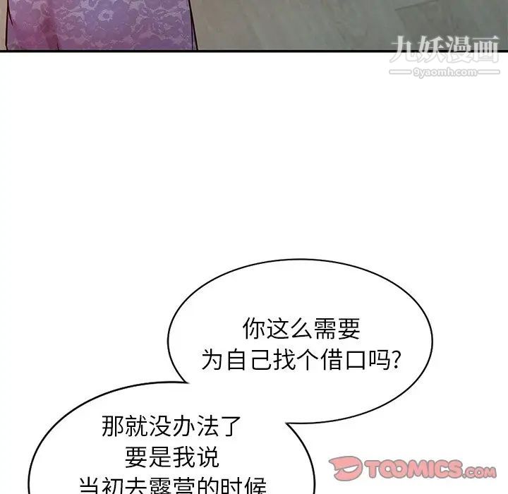 我的继妹好善良第11话