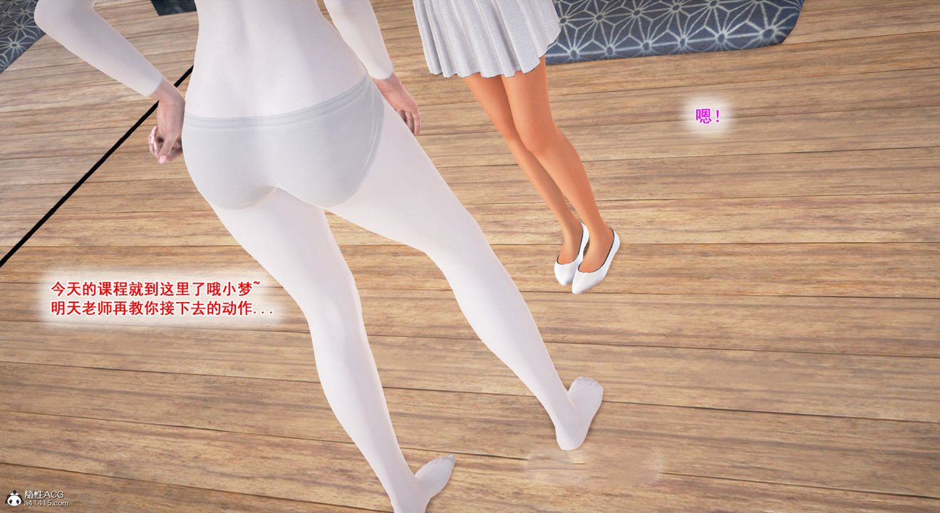 [3D]教舞蹈的妈妈第04话