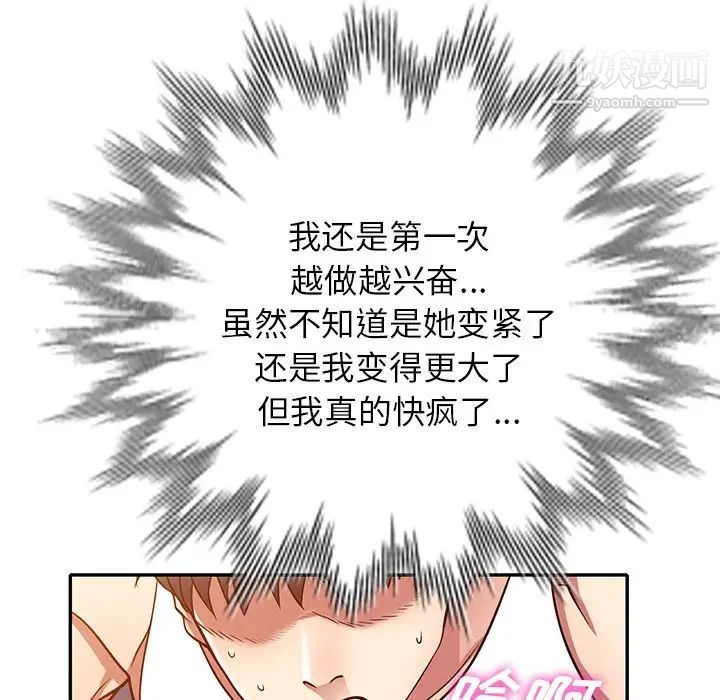 我的继妹好善良第12话