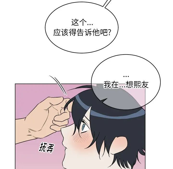 他和他的浪漫趣事第21话