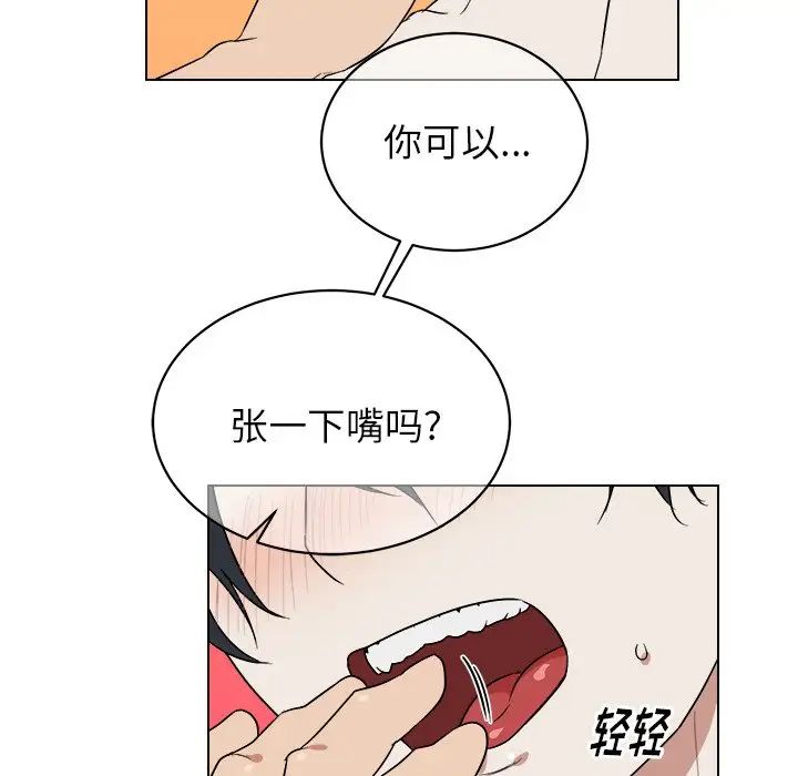 他和他的浪漫趣事第21话