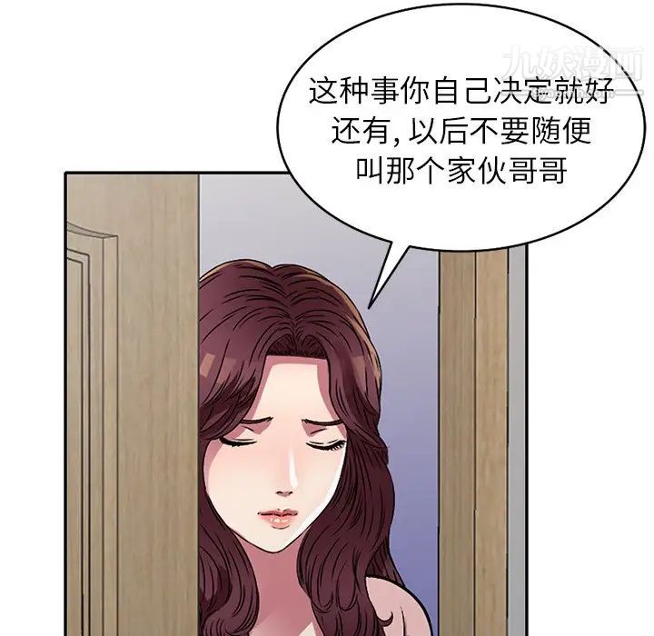 我的继妹好善良第13话