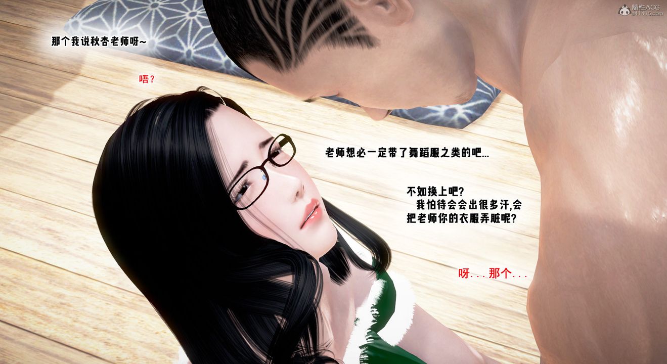 [3D]教舞蹈的妈妈第05话