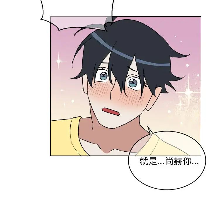 他和他的浪漫趣事第23话