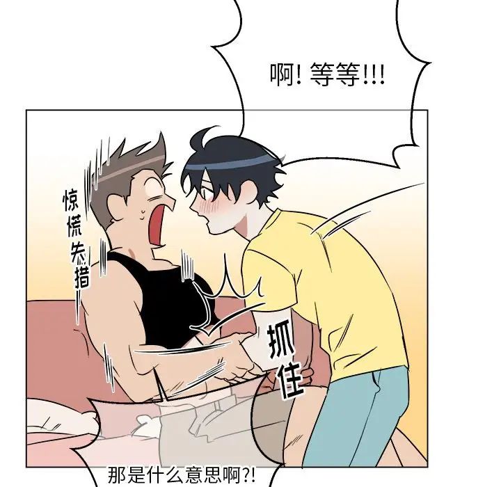 他和他的浪漫趣事第23话